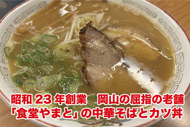 食堂やまと